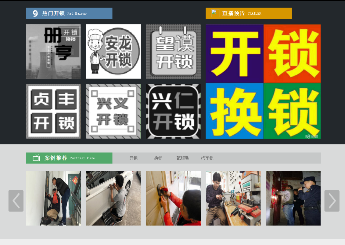 阳曲黔西南开锁网门户网站